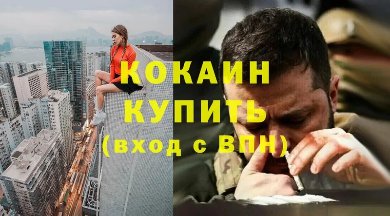 Кокаин Колумбийский Белозерск